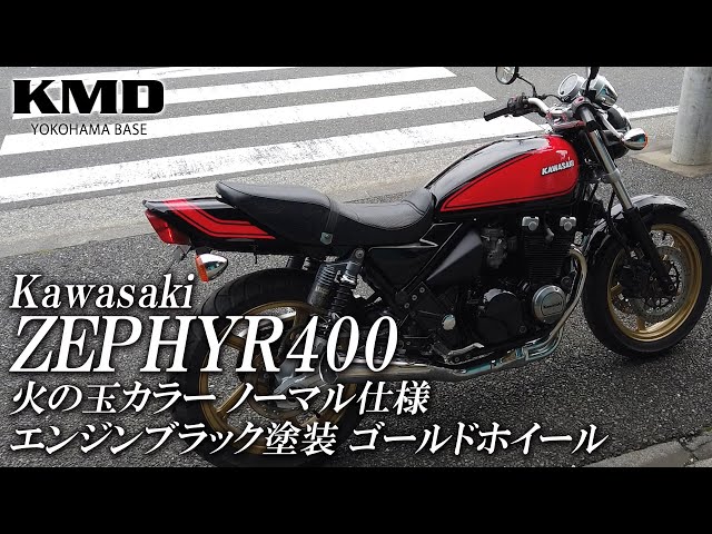 Kawasaki ゼファー400 火の玉カラー・エンジンブラック塗装・ゴールド