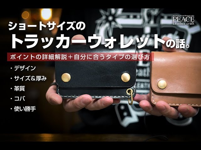 We'll explain the reputation of short tracker wallets and how to