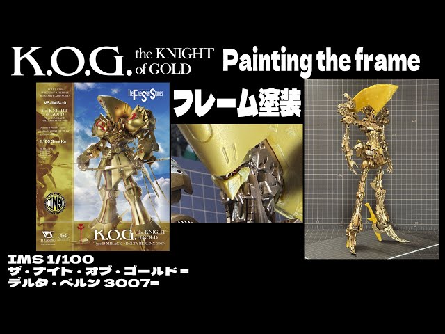 KOG5【IMS 1/100 ザ・ナイト・オブ・ゴールド =デルタ・ベルン 3007