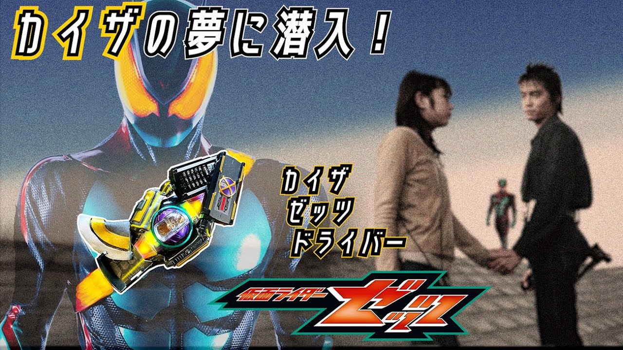 ZEZTZ infiltrates KAIXA's dream!? Enter the world of legendary