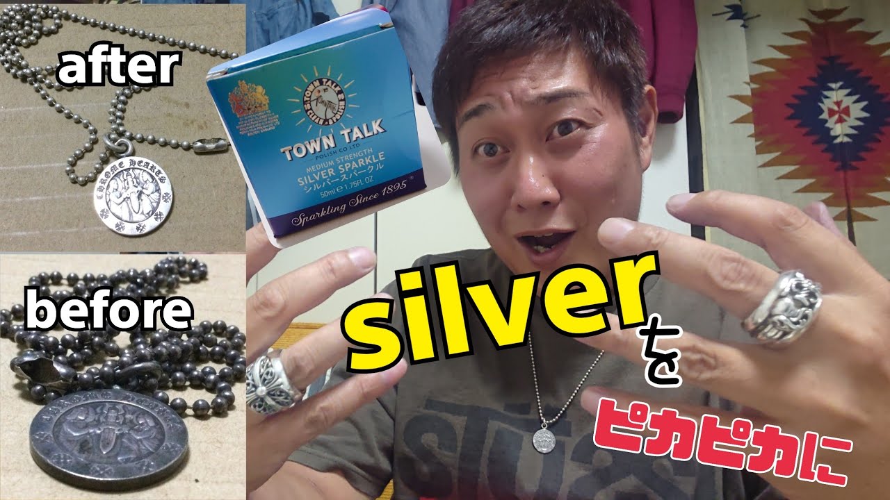 シルバー silver シルバースパークル キレイに 洗浄 磨く キレイに