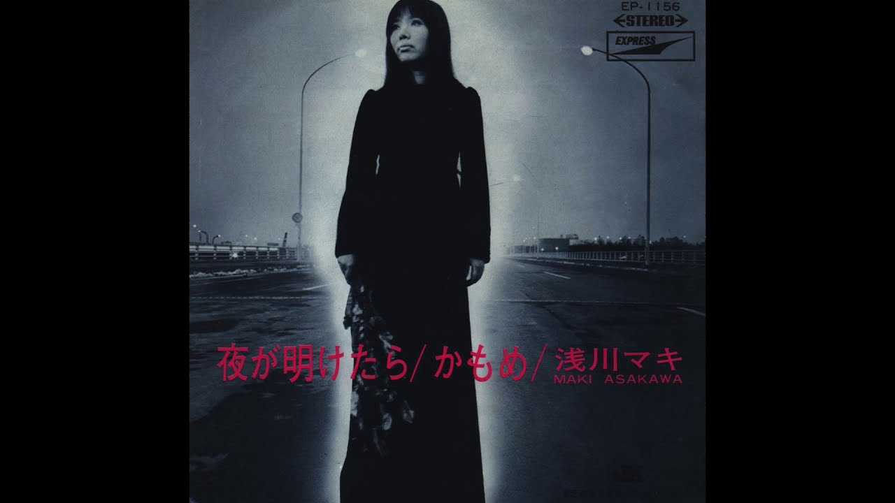 浅川マキ Maki Asakawa - Long Good-bye