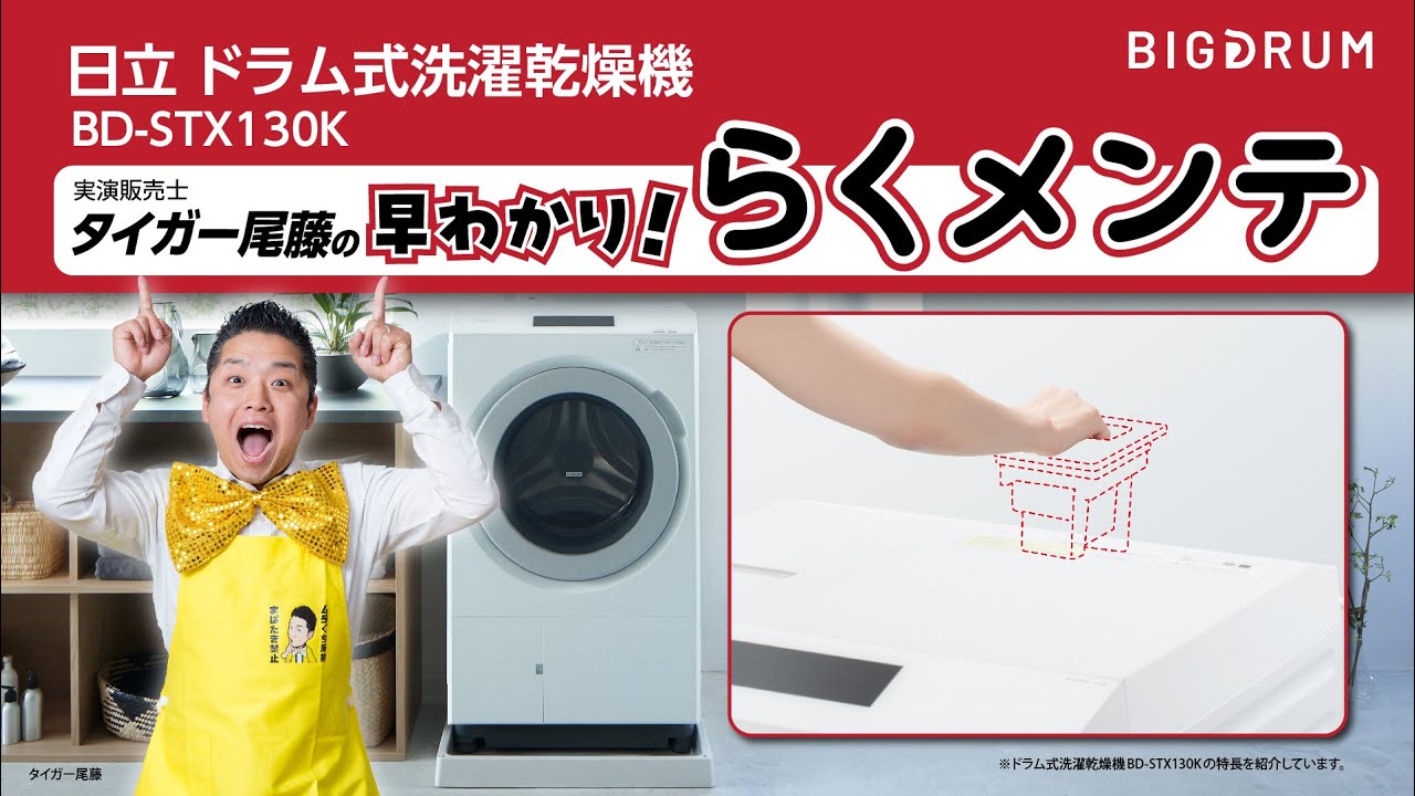 Hitachi Drum-type Washer/Dryer BD-STX130K - Tiger Bitou's Quick