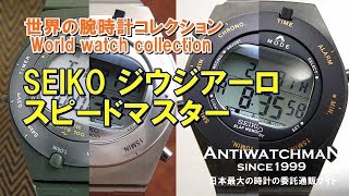 セイコー スピードマスター ジウジアーロ 復刻版 SBJA001 ブラック