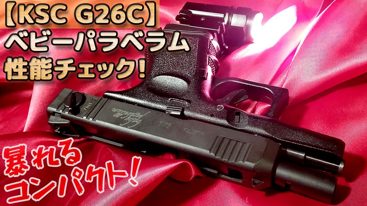 A compact gun that goes wild!] A thorough check of the performance