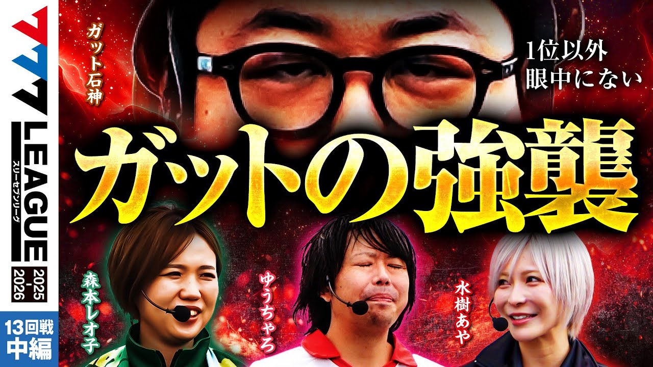 777 League 3rd] Actual Battle Round 13 (2/3) - 777.LEAGUE3rd