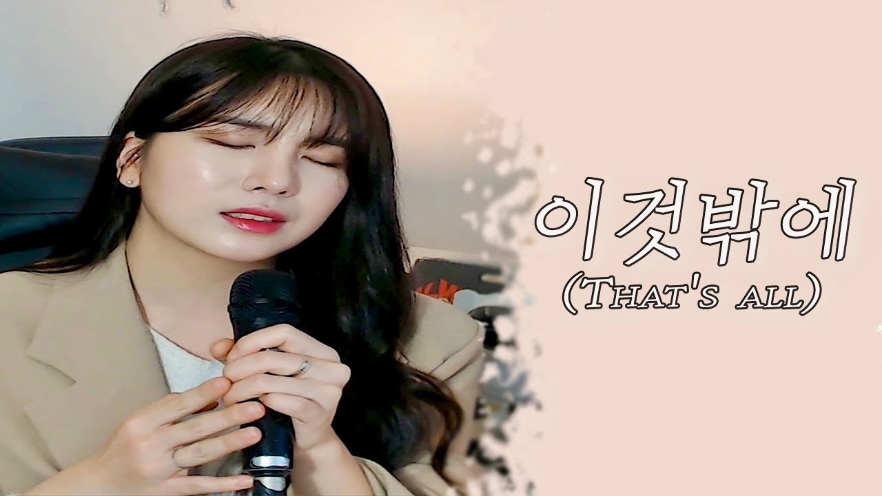 日本語ver】39歳OST “That's all“ / Choi Yu Ree - Covered by 郁彩