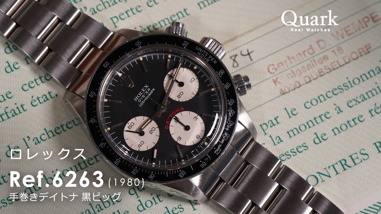 ロレックス デイトナ Ref.6263 ブラックダイヤル ヴィンテージ 253174