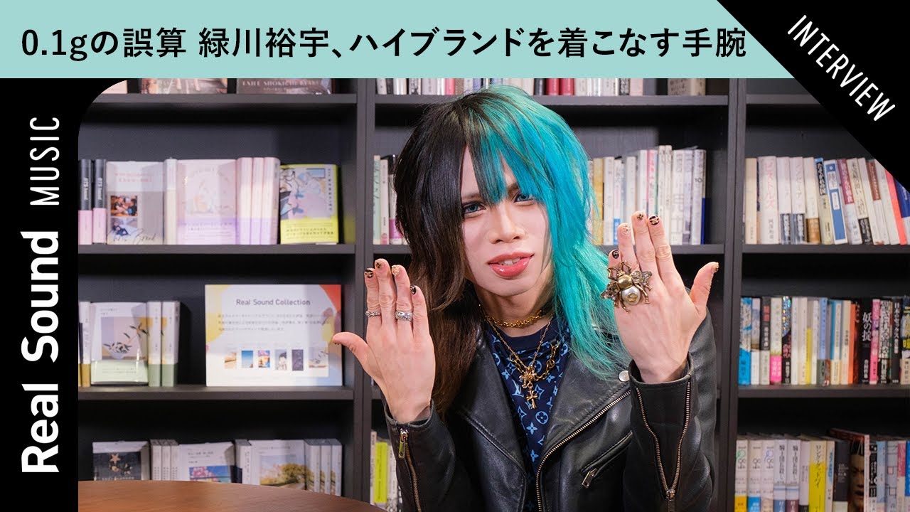 ハイブランドも余裕！？】0.1gの誤算 緑川裕宇の私服センス - YouTube