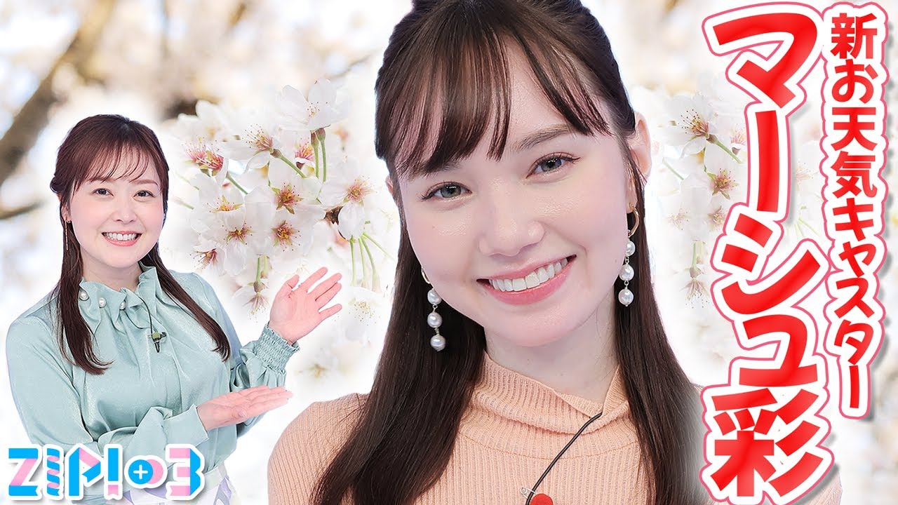 新・お天気キャスター】マーシュ彩ちゃん。初日を終えて…☆水卜麻美