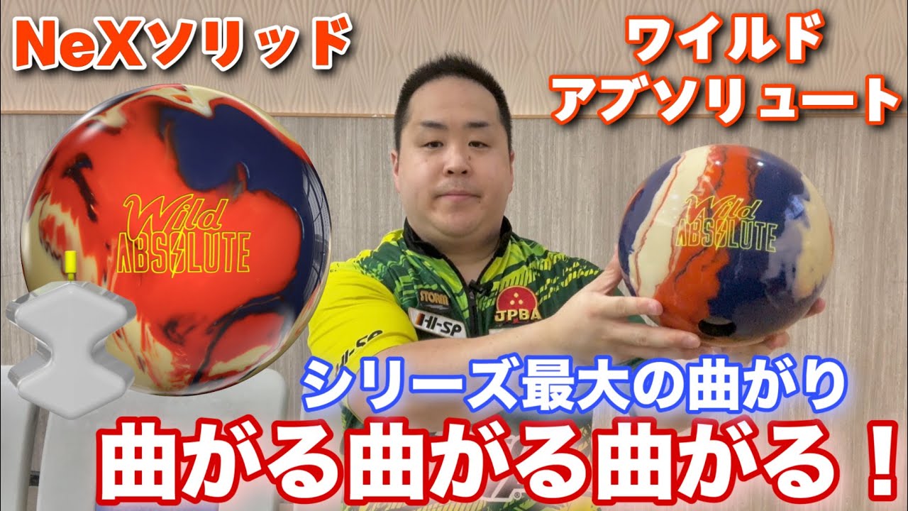 High Sports' October New Products [Phase A.I. vs. Wild Absolute vs