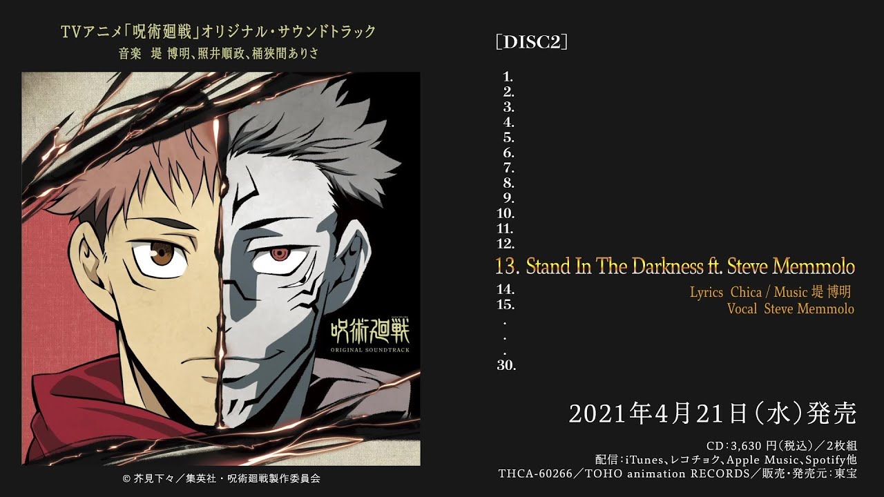 TVアニメ『呪術廻戦』オリジナル・サウンドトラック試聴ムービー”Stand