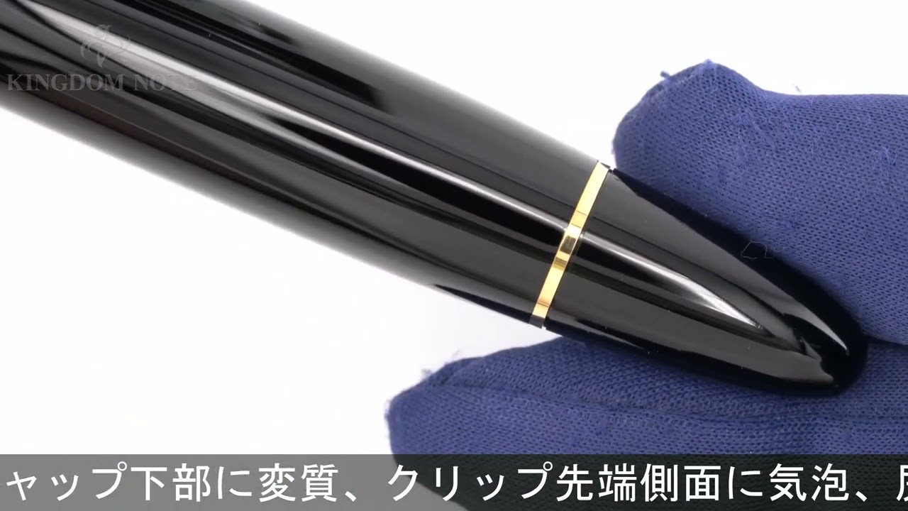 MONTBLANC モンブラン 万年筆 マイスターシュテュック 90周年