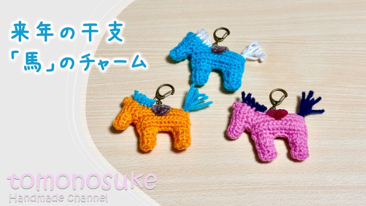 Crochet a cute horse to celebrate the Year of the Horse. New