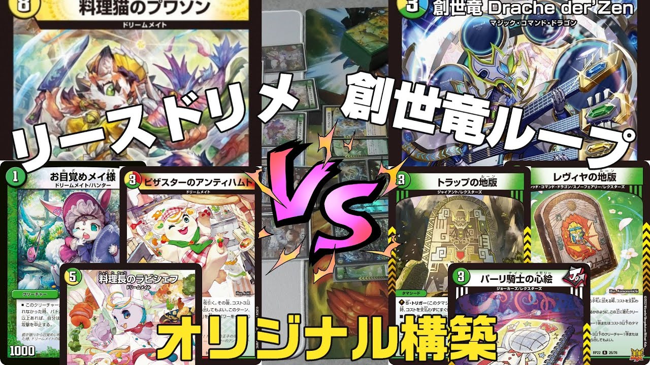 デッキ解説】コハク+一音をすり抜けるタマシードループ『創世竜ループ