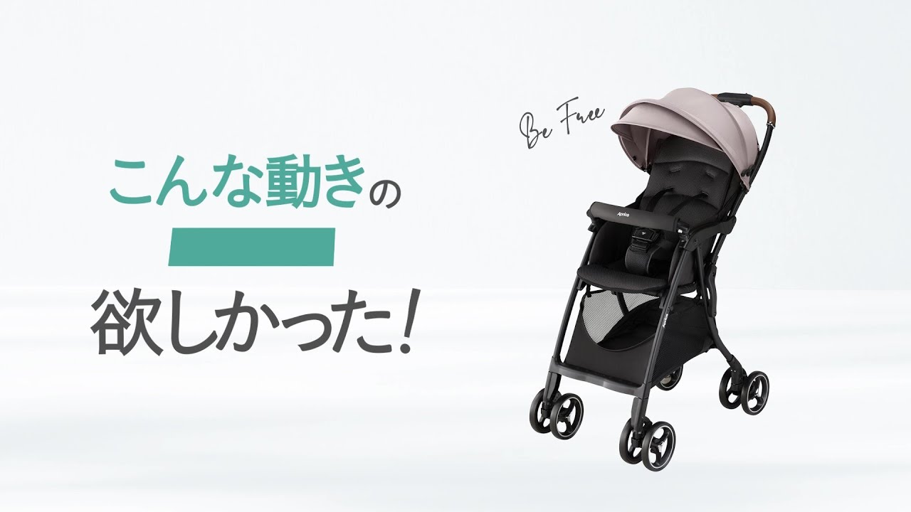 マジカルエアー フリー | ベビーカー・チャイルドシートのアップリカ