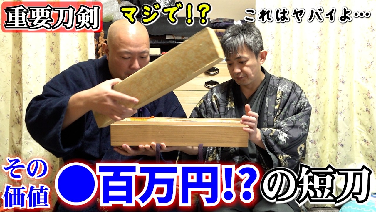 Important Swords] Unboxing this amazing Japanese sword worth