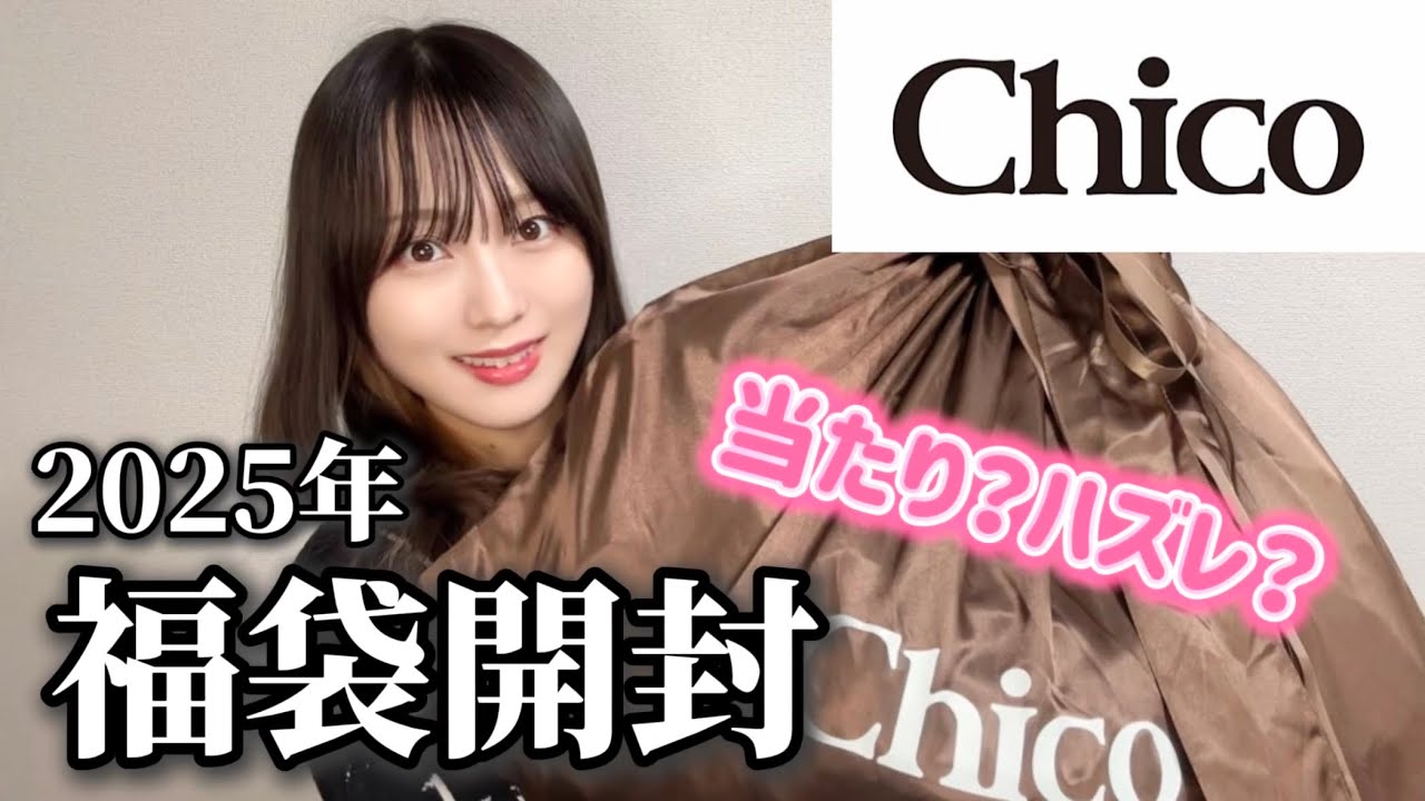 福袋2025】『現場に着る服無い問題』を一発で解決できた神福袋開封