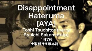 土取利行＆坂本龍一／ディスアポイントメントハテルマ（綾） - YouTube