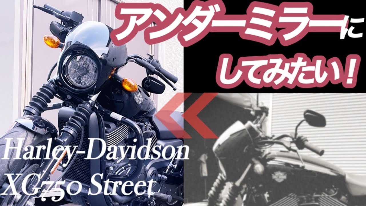 45【モトブログ】どうせカッコよさ重視でしょ？下向きのミラーが