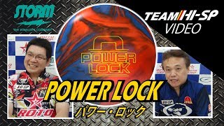 POWER LOCK - ハイスポーツ社 ：信頼のボウリング用品販売
