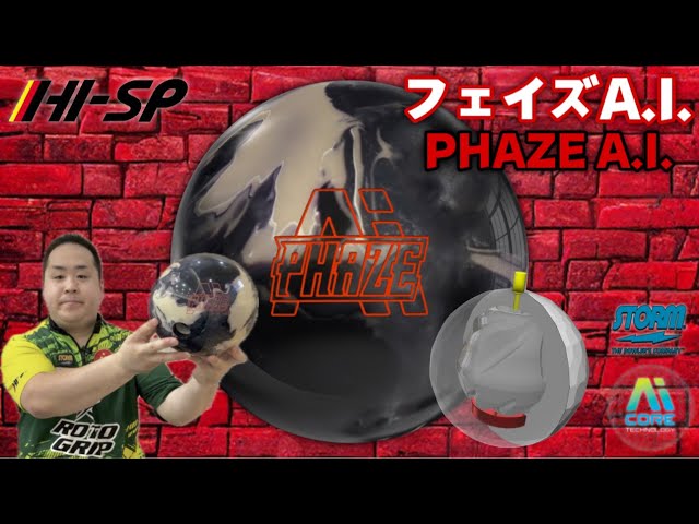STORM PHAZE A.I.【フェイズ A.I.】フェイズシリーズにA.I.コア搭載