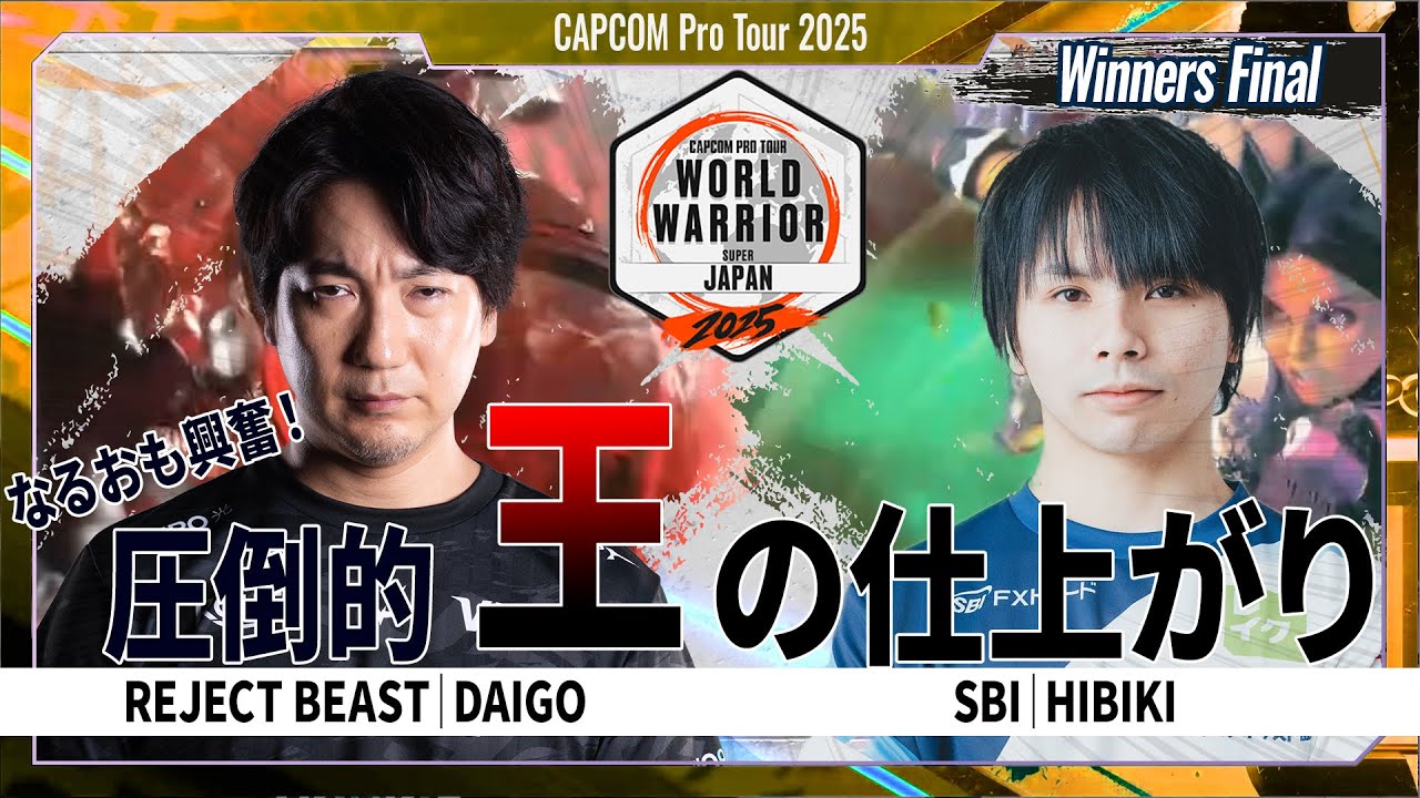 Winners Final】REJECT Beast | DAIGO VS SBI｜Hibiki「CAPCOM Pro