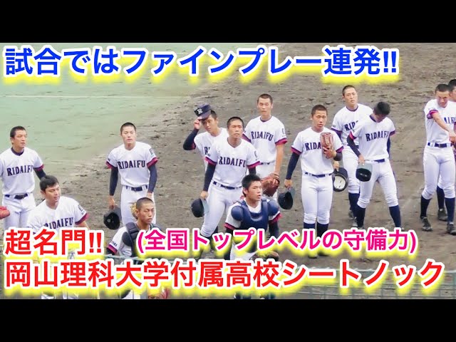 試合ではファインプレー連発！全国トップレベルの守備力の岡山理科大学