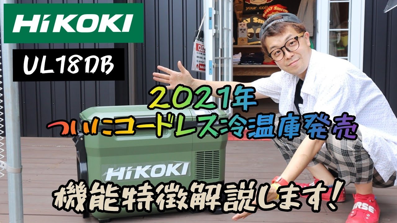 HiKOKI New Product