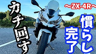 ZX-4R] It was amazing when I turned it! - YouTube