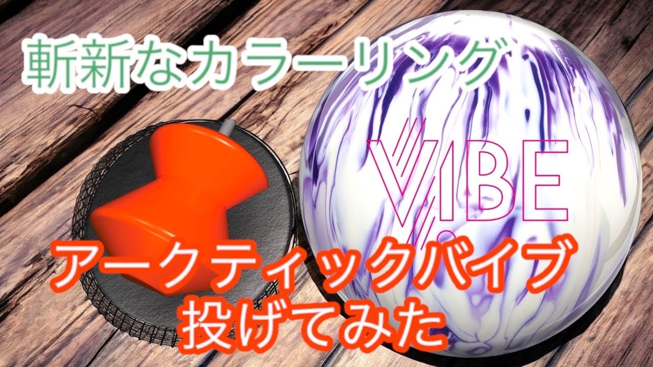 少し前の発売ですが、ハンマーのアークティックバイブ投げてみた - YouTube