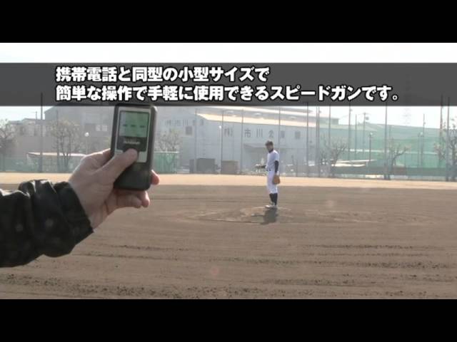 手のひらサイズのスピードガン「ポケットレーダー」 - YouTube