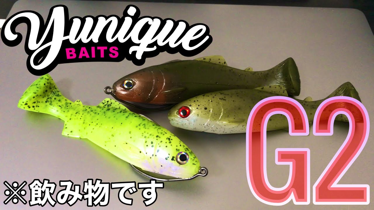 検索しても出てこない飲み物系スイムベイトがマジでヤバい(語彙力