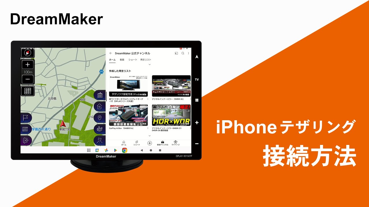 DPLAY-1011ATPポータブルナビゲーション製品紹介｜DreamMaker ドリーム