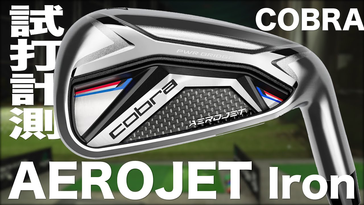 Cobra AEROJET Irons Trackman Test Drive - YouTube