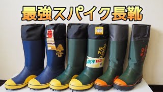 ミツウマ長靴】岩礁55・80・75☆山に岩場にアイスバーンに無数の