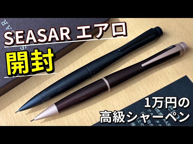 Special writing feel] Unboxing the full metal mechanical pencil