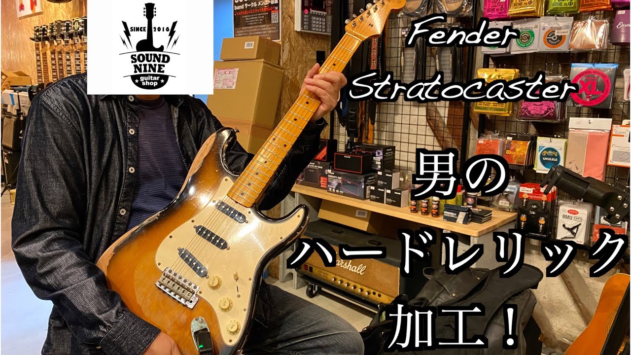 Fender Stratocaster 男のハードレリック！ - YouTube