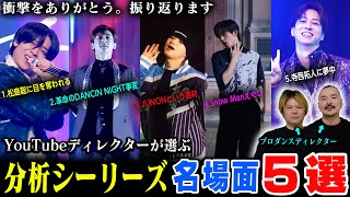 timelesz] [ROIROM] [BE:FIRST] [Snow Man] 5 memorable moments that