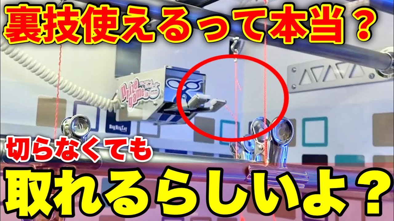 反則スレスレ】ウソかホントかわからない裏ワザを検証してみた