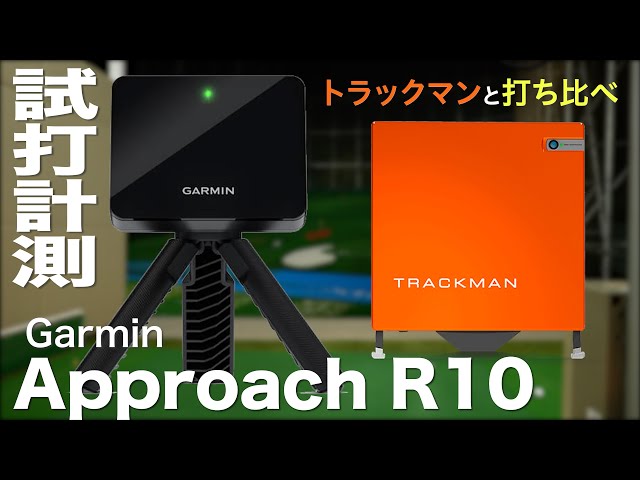 Verification Project] Comparing the Garmin Approach R10, a