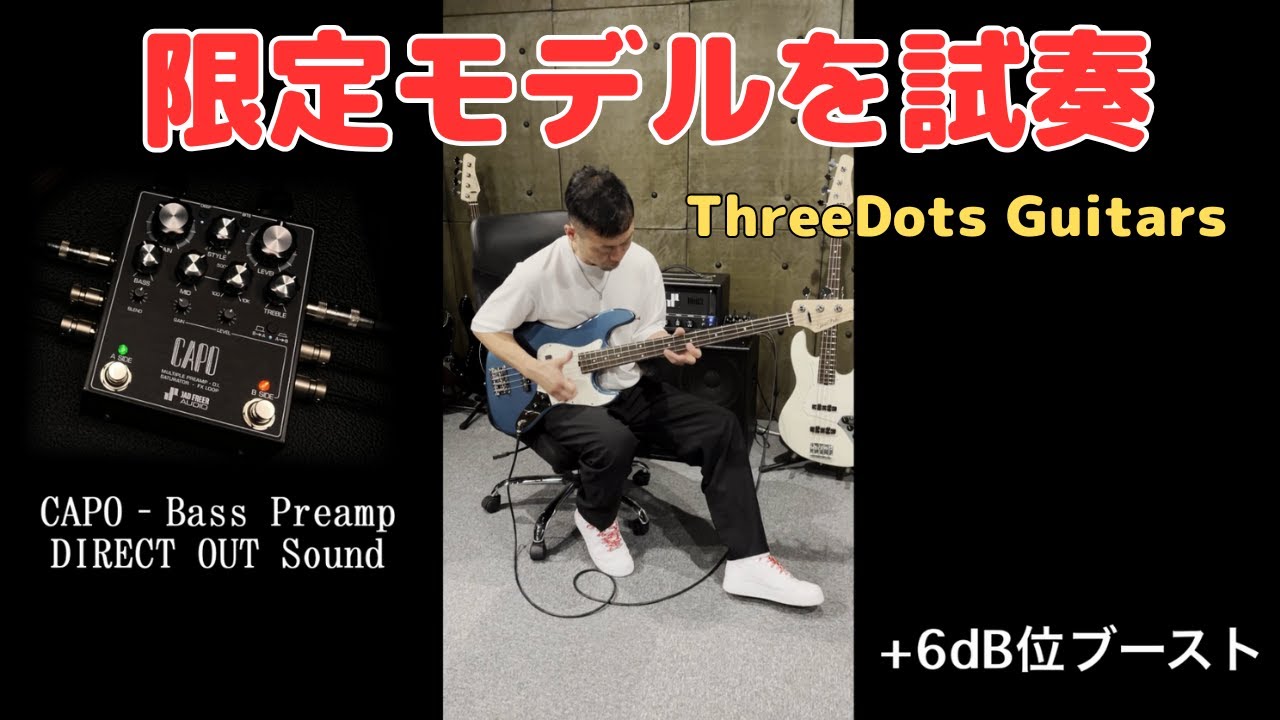限定のニューモデル！ThreeDots Guitars JB “Plus” - YouTube
