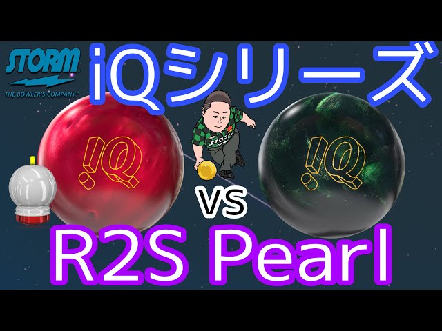 iQ TOUR RUBY【大人気iQシリーズ】iQ TOUR EMERALD【鉄板のR2S Pearl