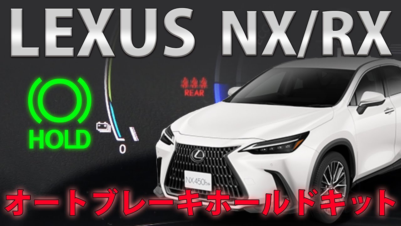 レクサス NX250 NX350 NX350h NX450h+ / RX350 RX350h RX450h+ RX500h