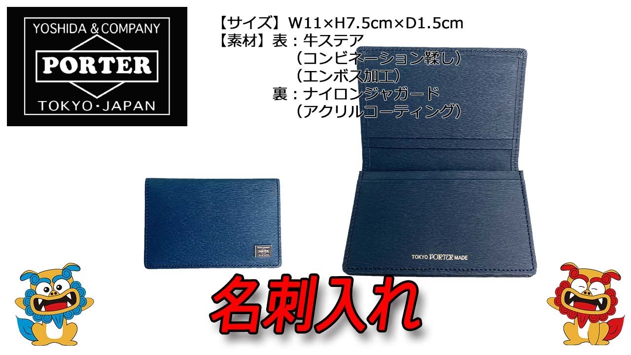 PORTER（ポーター） CURRENT（カレント） カードケース 名刺入れ 052