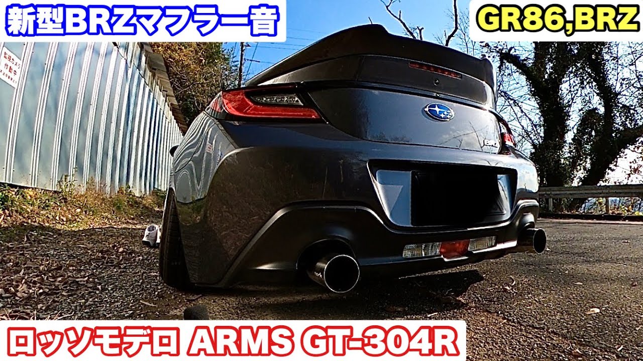 新型BRZ】ロッソモデロ ARMS GT-304R 中間パイプワンオフ【GR86,BRZ