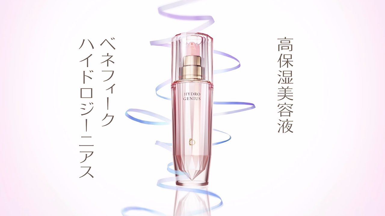 ベネフィーク 「ハイドロジーニアス ピコ体験」篇30秒｜資生堂 - YouTube