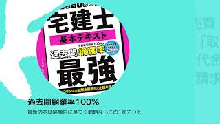 2025年度版】 わかって合格る宅建士 基礎学習セット | 資格本のTAC出版