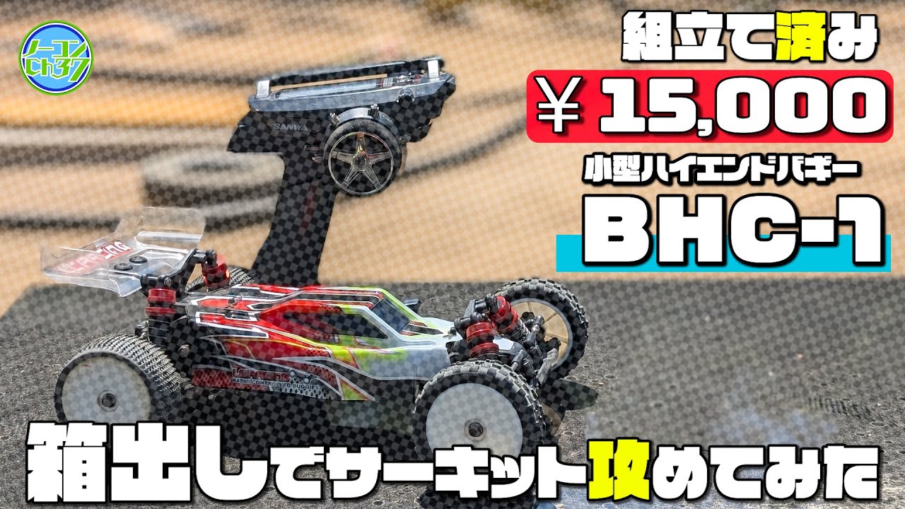 Amazing A4-sized high-end radio-controlled car! 
