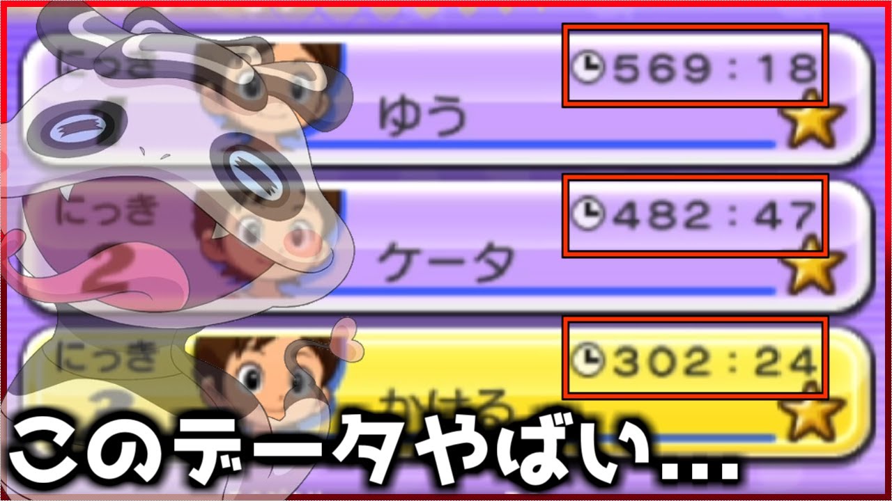 I got some shocking data from a used game I got a Tsuchinoko